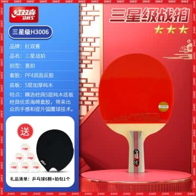 单拍：三星级【直拍1支】