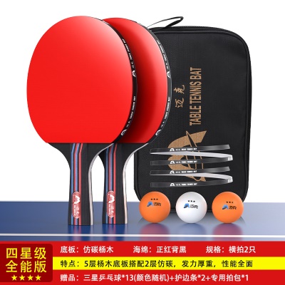 【四星级】长柄横拍两支，送13个三星球+护边条+拍包