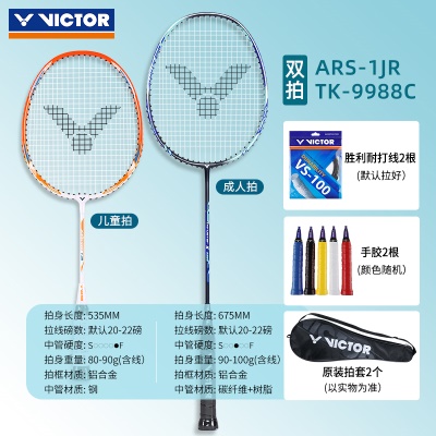 家长陪练 娱乐套装：ARS-1JR+TK-9988C【送胜利手胶2个】