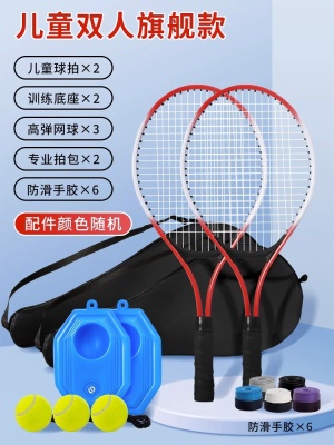 【儿童旗舰款-双人】 红色 （球拍*2+拍包*2+底座*2+网球*3+手胶*3）