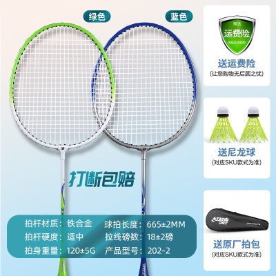 202铁合金双拍【蓝+绿】赠羽毛球/拍套