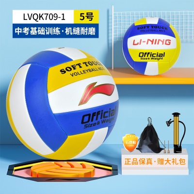5号【发泡PVC机缝柔软训练排球】709. 赠大礼包