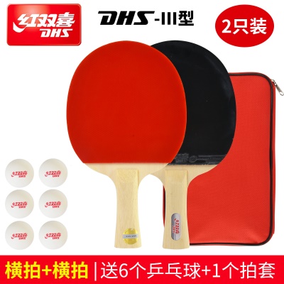 红双喜【横拍+横拍III型】送6球+拍套