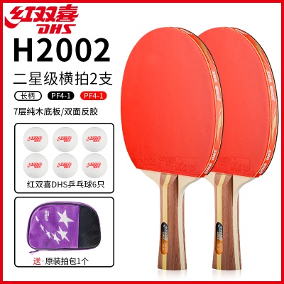 红双喜：横拍2支【二星级】长柄