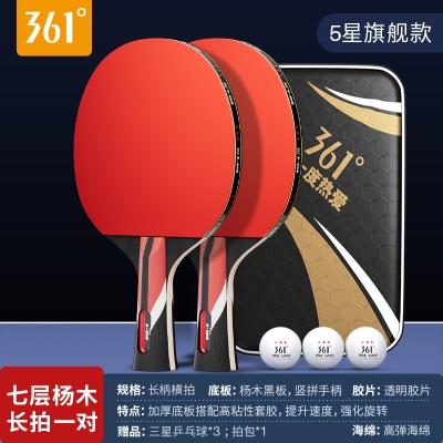 【五星】横拍2支/送三星球3个+球包