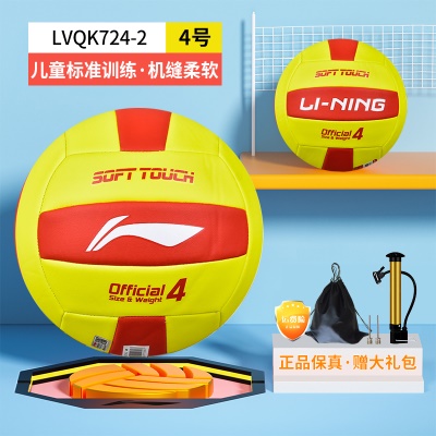 4号【柔软PU儿童日常训练排球】724-2黄红 赠大礼包