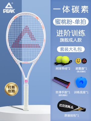 蜜桃粉-单支旗舰款【赠网球大礼包】 PK357