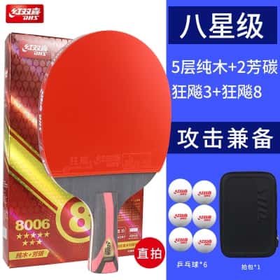 【顺丰速发】8星直拍【送6只红双喜球1拍包】