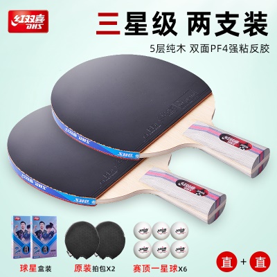 三星级（H3）直拍2支【高粘性】.