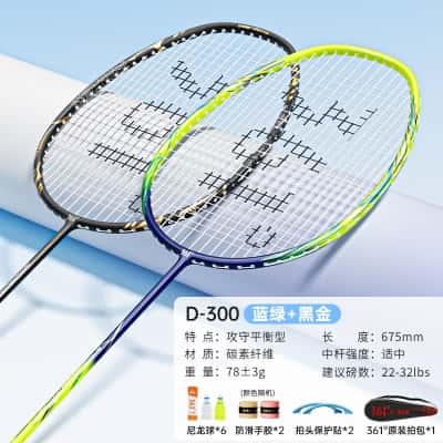 全碳素双拍【蓝绿+黑金】送6耐打球/拍套/手胶/拍头贴