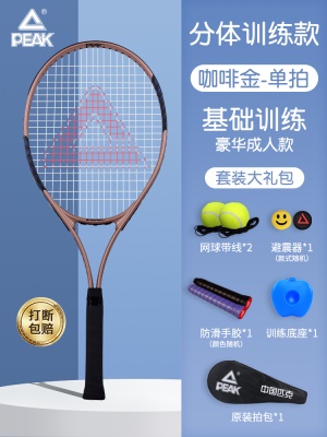 咖啡金-单支豪华款【赠网球大礼包】 PK690