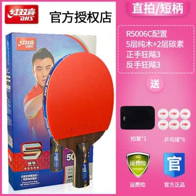 R5星1支【直拍碳素拍】送乒乓球/拍套