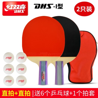 红双喜【直拍+直拍I型】送6球+拍套