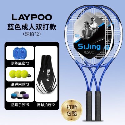 【成人双打款-蓝】成人球拍*2+球包*2+底座*2+高弹网球*3+手胶*5