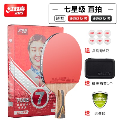 H7星1支【直拍双面反胶】送乒乓球/拍套