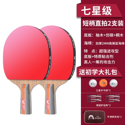【七星级-柚木】短柄直拍两支，送3个三星球+护边条+拍包