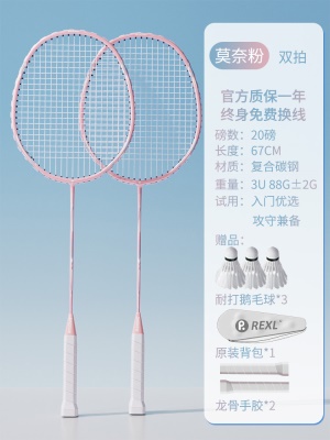 【超轻碳素 千元级打感】双拍-粉+粉/送羽毛球1桶