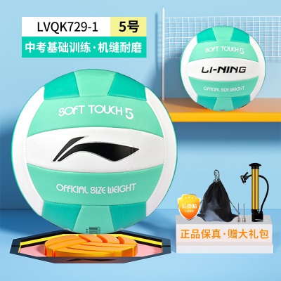 5号【发泡PVC机缝柔软训练排球】】729-1 赠大礼包