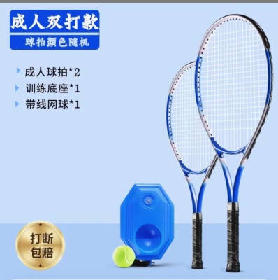 【双拍套餐1】成人拍*2+底座+网球