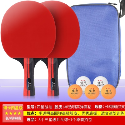 【四星级】长柄横拍2支+5只三星乒乓球+1拍包