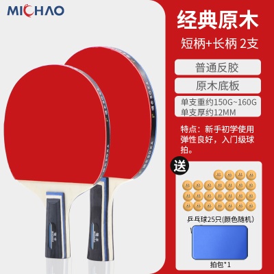 经典原木（横+直）25只三星球+拍包