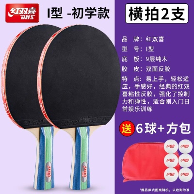 I型横拍（长柄）2只 送红双喜球+拍套