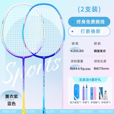 一体超轻碳素（熏衣紫1支/梦幻蓝1支）混装系列