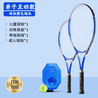 【亲子互动】成人球拍+儿童球拍+球+底座