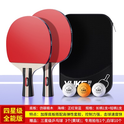 【四星级】长柄+短柄混拍一对（送拍包+3个黄色乒乓球+10个白色乒乓球）