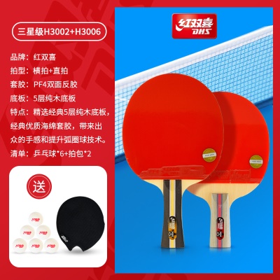 进攻款：三星级双拍【横拍+直拍】送6球+拍包