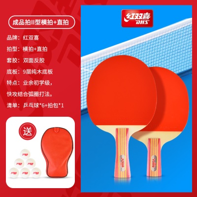 新手款：II型双拍【横拍+直拍】送6球+拍包