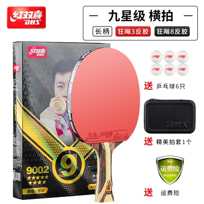 H9星1支【横拍双面反胶】送乒乓球/拍套