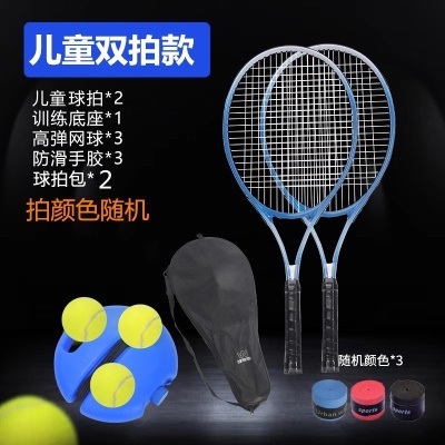 儿童双打套装（2个球拍+球拍包2+高弹网球*3+手胶3＋底座)