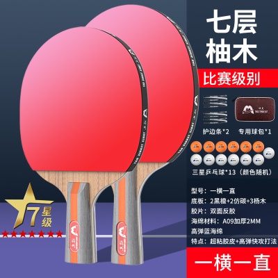 【七星级】长短拍各1支/送13个3星球+手提包+护边条