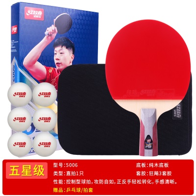 H5006直拍【送乒乓球+拍套】