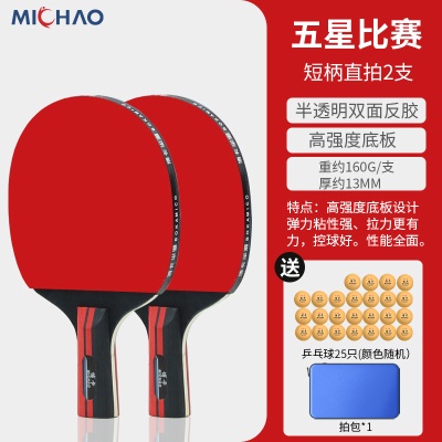 五星级比赛款（直+直）25只三星球+拍包