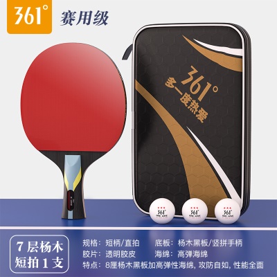 【赛用级六星级1支装】短柄直拍+送3个白球、原装拍包