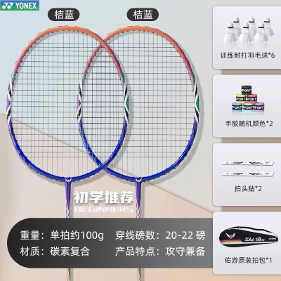 【桔蓝色碳素双拍】+6个羽毛球+拍包手胶拍头贴套装