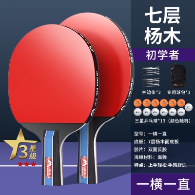 【三星级】长短拍各1支/送13个3星球+手提包+护边条