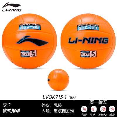 LVQK713-1【橙色 软式排球】 刻字需联系客服