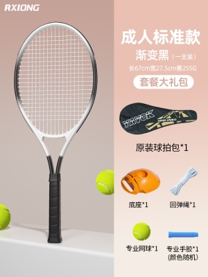 标准款-渐变黑【拍+包+带线网球+手胶+底座】