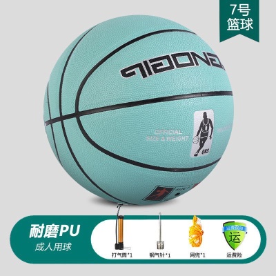 升级吸湿7号成人篮球 蒂芙尼蓝