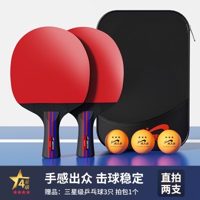 【四星】短柄直拍一对（送球包+3个三星球）
