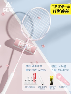 单拍-浅樱粉【全碳素纤维/轻盈高弹】4U-送6个球