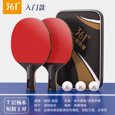 【入门款三星级2支装】短柄直拍+送3个白球、原装拍包