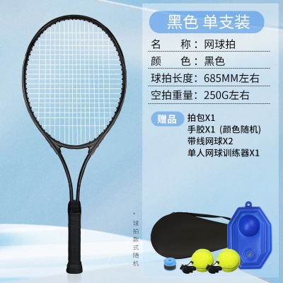 成人球拍+1底座+2高弹网球+手胶1