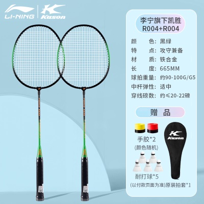 穿线双拍：李宁凯胜黑绿R004【搭配5只球+手胶*2+拍套】