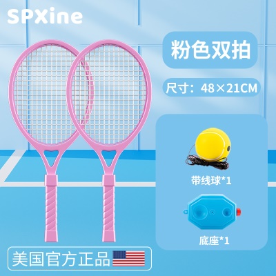粉色双拍【送带线网球+训练器】