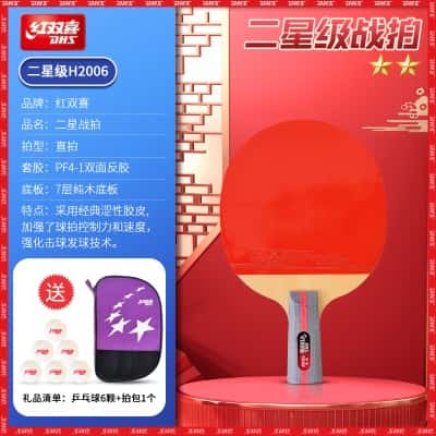 单拍：二星级【直拍1支】