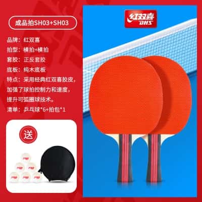 性价款：SH双拍【横拍+横拍】送6球+拍包